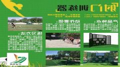 MG冰球突破手机版为湘潭校园足球发展推出整体方